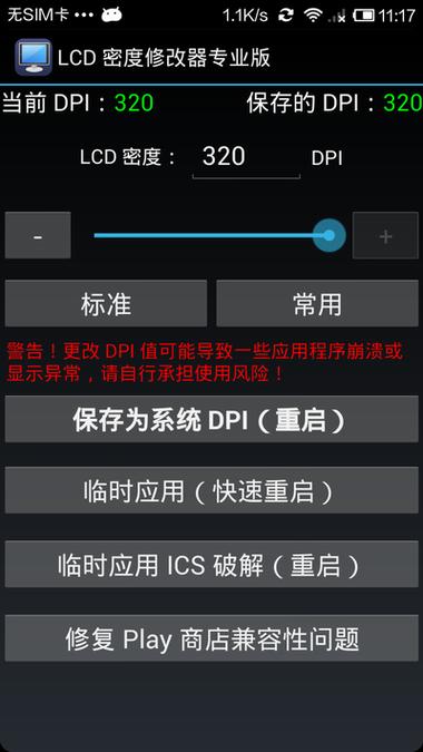 屏幕比例修改器图标