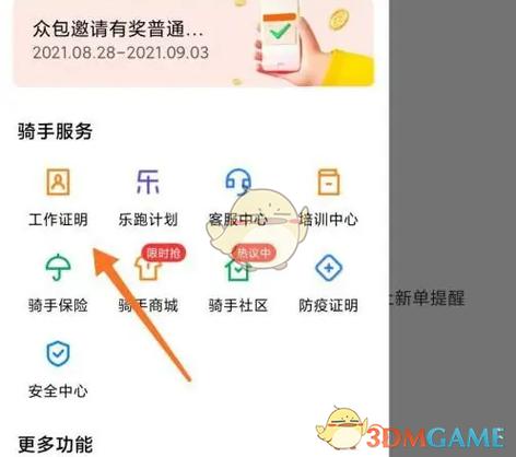 美团众包送餐超时扣款规则缩略图