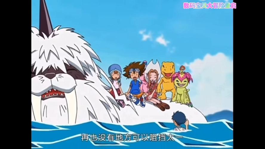 数码宝贝大冒险重启缩略图