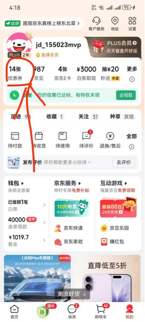 京东绑定的银行卡在哪里缩略图