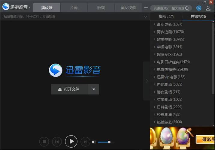迅雷播放视频黑屏缩略图