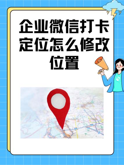 定位打卡可以修改位置吗缩略图
