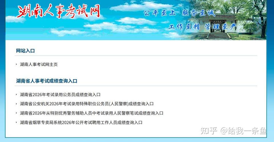 湖南省职称考试成绩查询入口缩略图