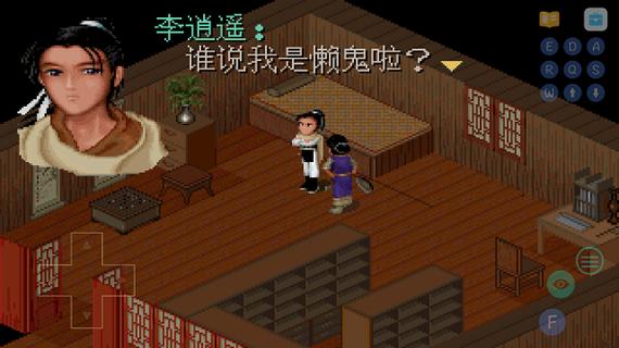 仙剑奇侠传98手机版缩略图