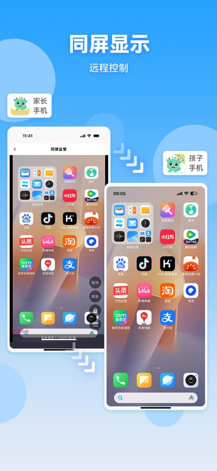 家长守护家长端游戏截图