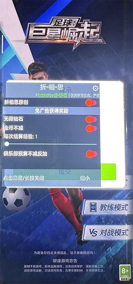 足球巨星崛起破解版下载缩略图