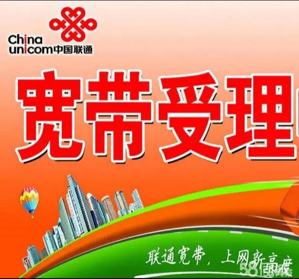 联通宽带缩略图