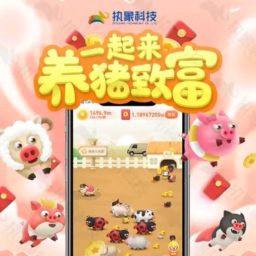 养猪大亨赚钱版缩略图