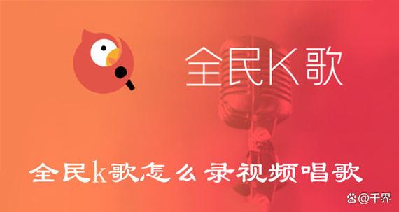 全民K歌怎么添加信息缩略图