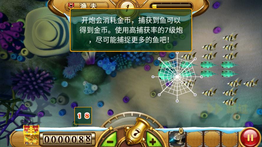 iOS游戏捕鱼达人游戏截图