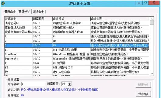 传奇gm命令大全详解缩略图