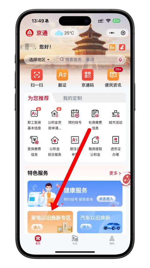 京东怎么看自己的收货地址电话缩略图