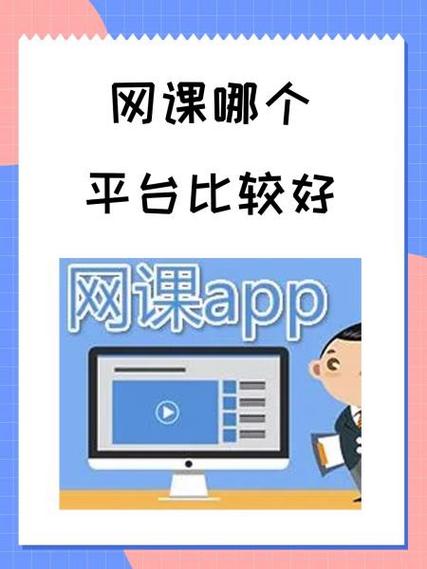 网课平台排行榜前十名缩略图