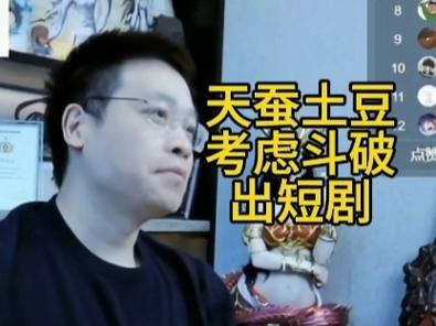 斗破苍穹天蚕土豆缩略图