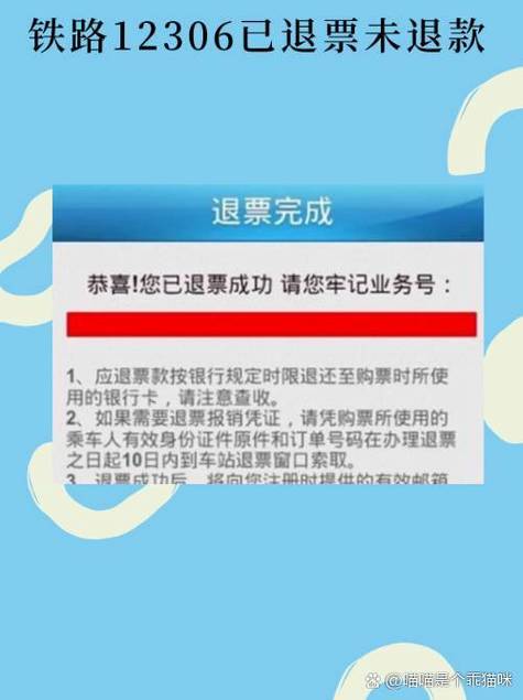 退票成功但是退款没到账缩略图