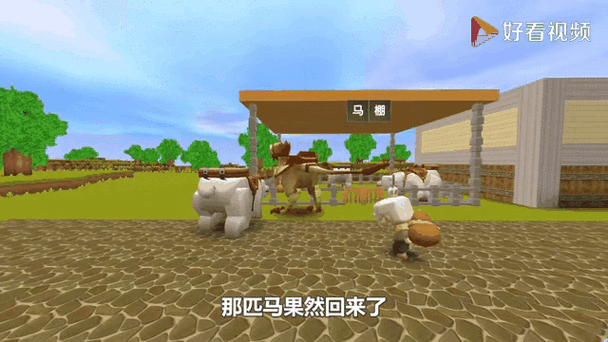 迷你世界动物马游戏截图
