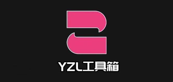 YZL工具箱官方正版图标