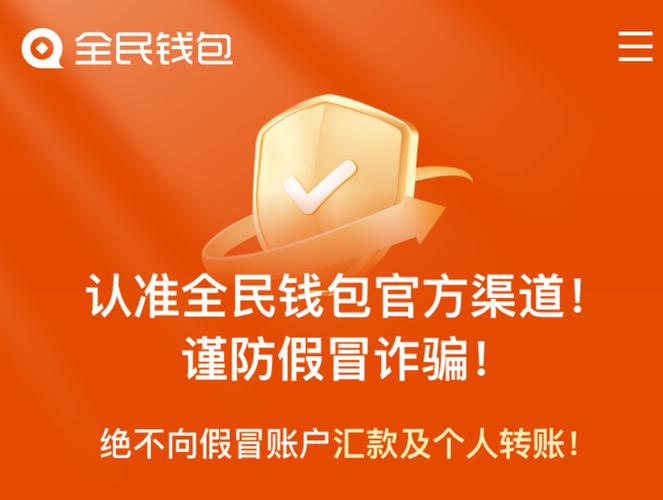 全民钱包app下载官网缩略图