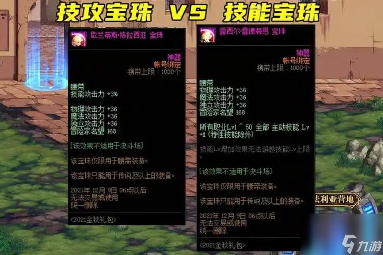 dnf属性宝珠游戏截图
