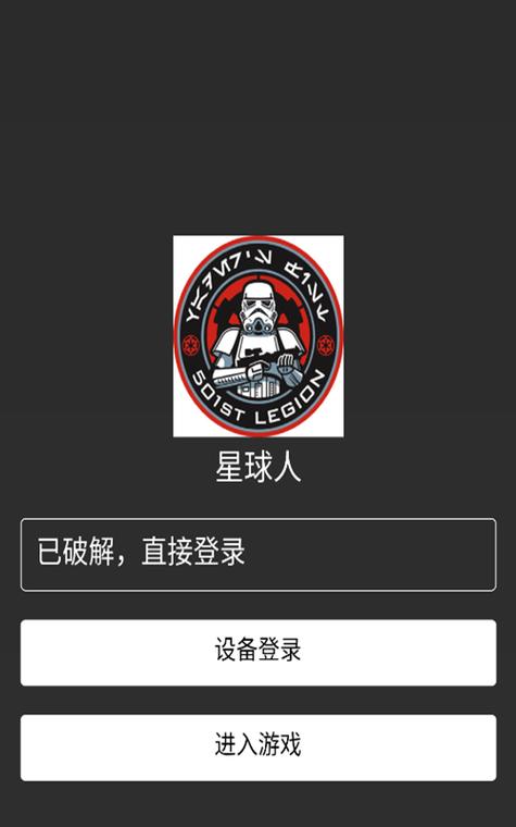 星球人直装破解版下载安装缩略图
