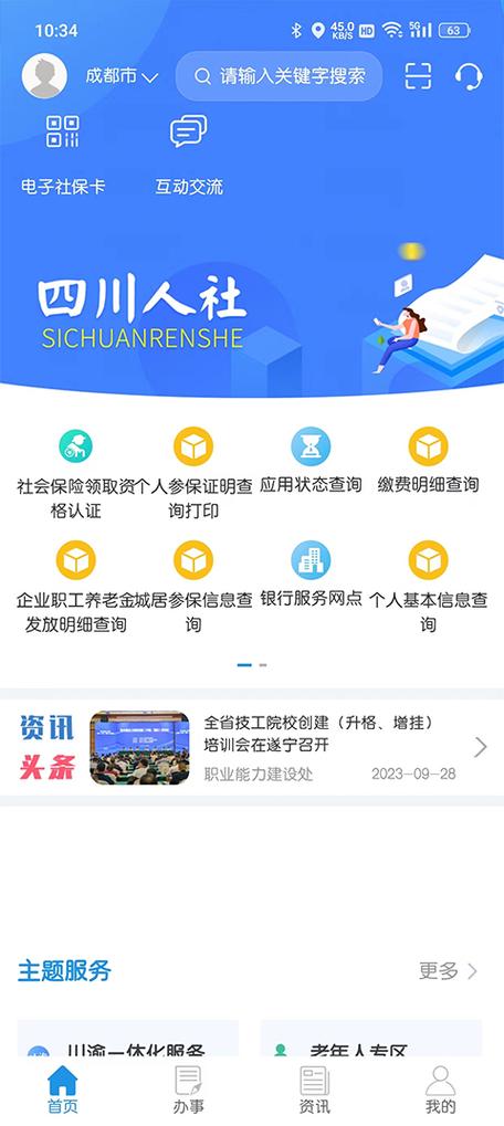 下载四川人社app养老认证缩略图