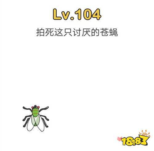 脑洞大师104关答案缩略图