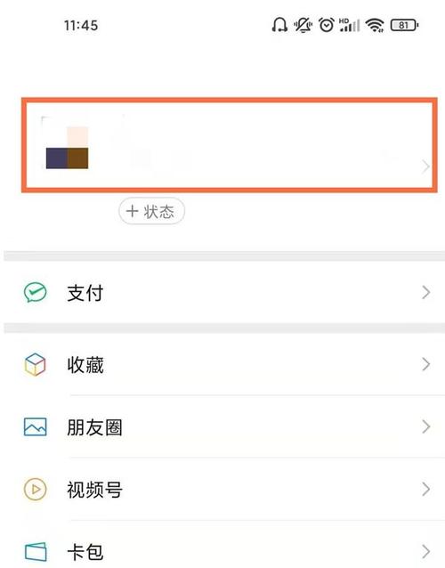 微信地址管理在哪里缩略图