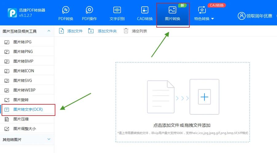 免费的图片转换文字软件缩略图