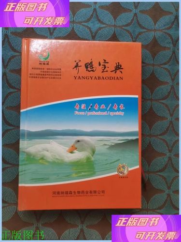 养鸭的方法和技巧游戏截图