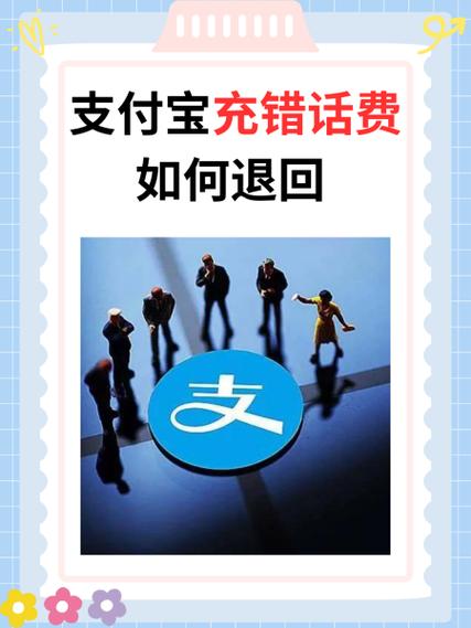 支付宝易充值怎么退款图标