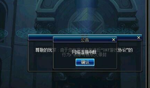 dnf账号数据异常解除缩略图
