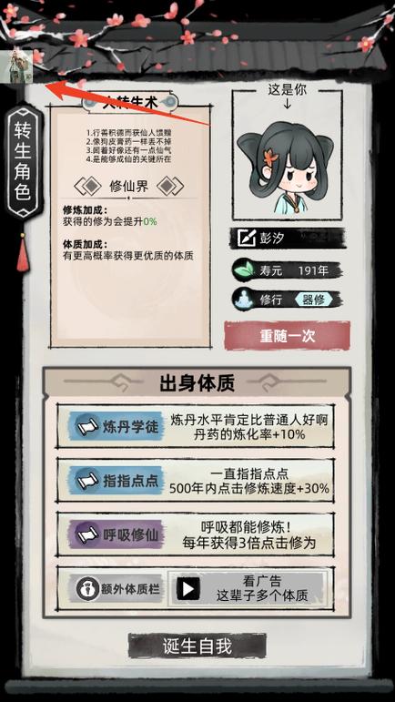 不一样修仙免广告缩略图