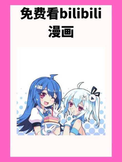 哔哩哔哩漫画破解永久免费2022缩略图