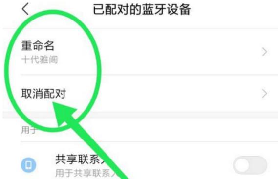 怎么样删除蓝牙记录游戏截图