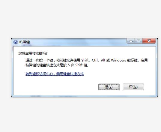 电脑粘粘键怎么处理游戏截图