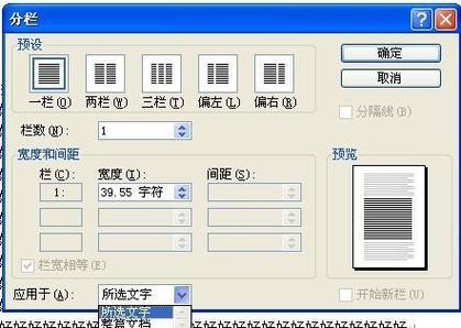 word文档怎么把两列变成一列缩略图