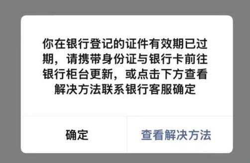 银行有效证件过期游戏截图