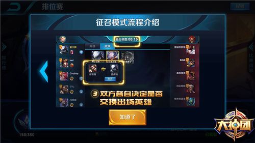 王者荣耀创房间征召模式缩略图