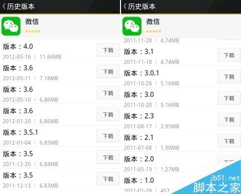 微信所有历史版本豌豆荚缩略图