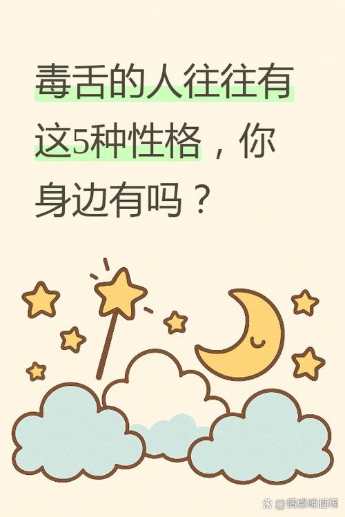 毒舌的人是什么性格缩略图