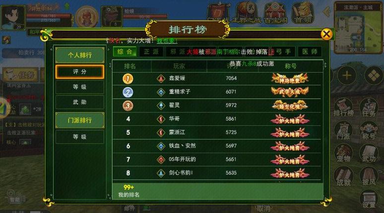 热血江湖怎么建立门派缩略图