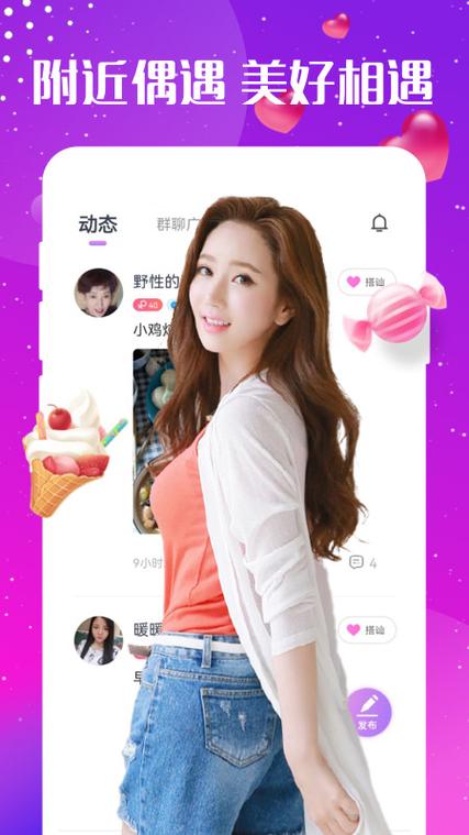 心念交友app游戏截图