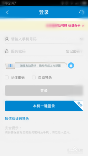 江苏移动掌厅登录缩略图