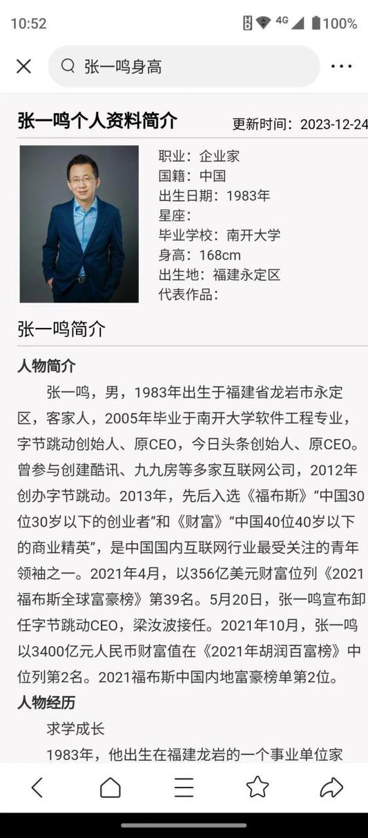 张一鸣个人资料简介缩略图