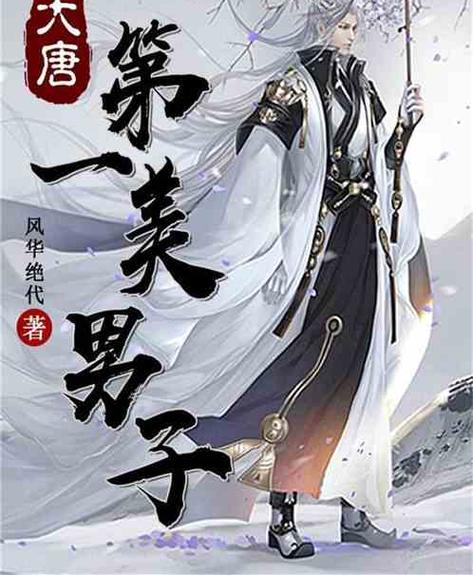 风华绝代小说免费阅读缩略图