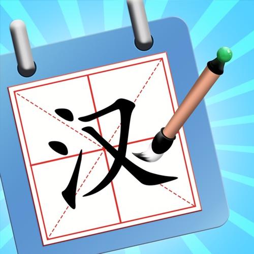 神奇的汉字缩略图