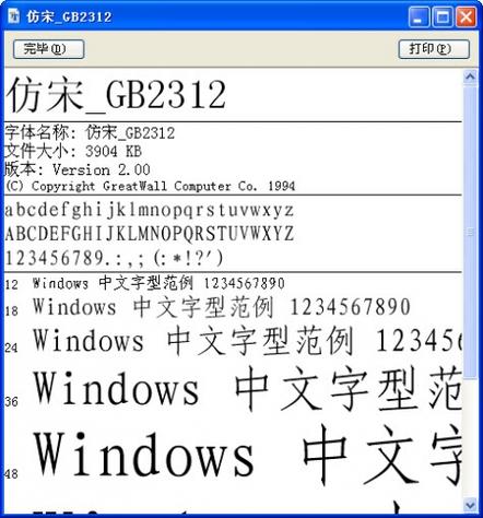 word没有gb2312字体缩略图