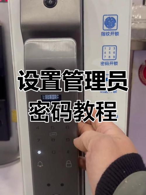 密码门锁怎么修改管理员密码缩略图