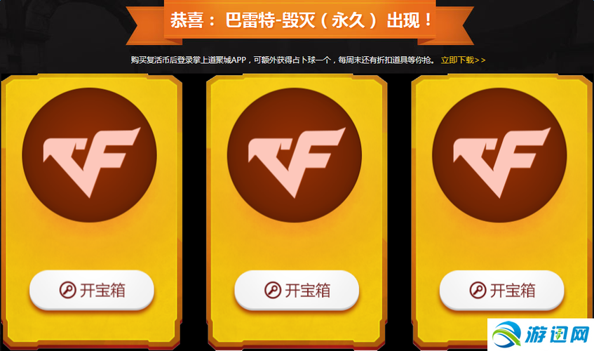 掌上道聚城cf点折扣游戏截图