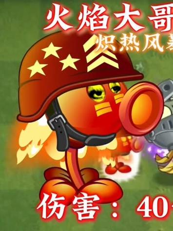 火焰机枪豌豆游戏截图